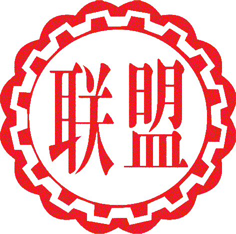lianmenghuagong.jpg